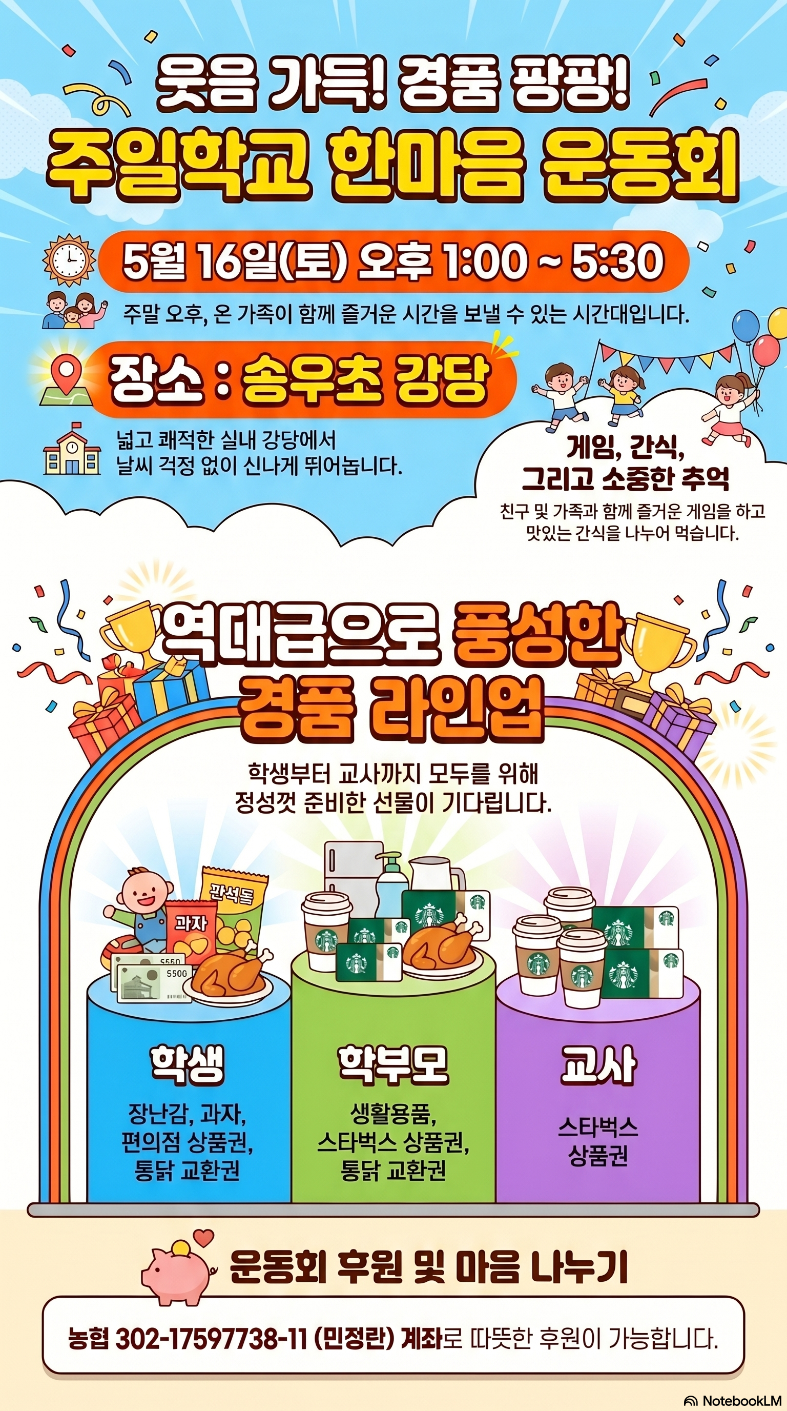 주교한마음운동회20260516.png
